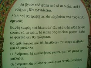 Από τον Αγ. Κωσμά τον Αιτωλό