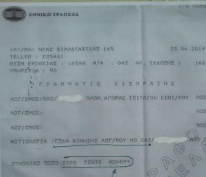 "Μόνο" 5 € για την εκτύπωση όσων είχαν υποχρέωση.