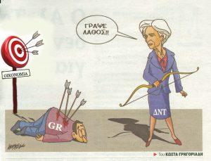 Του Κώστα Γρηγοριάδη, μεταλλαγμένο λίγο.